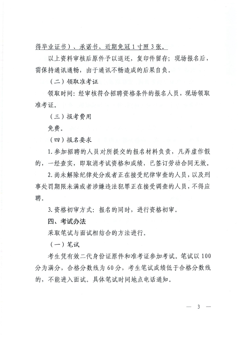 關(guān)于2022年公開招聘一六鎮(zhèn)政府專職安全檢查員的公告0002.jpg