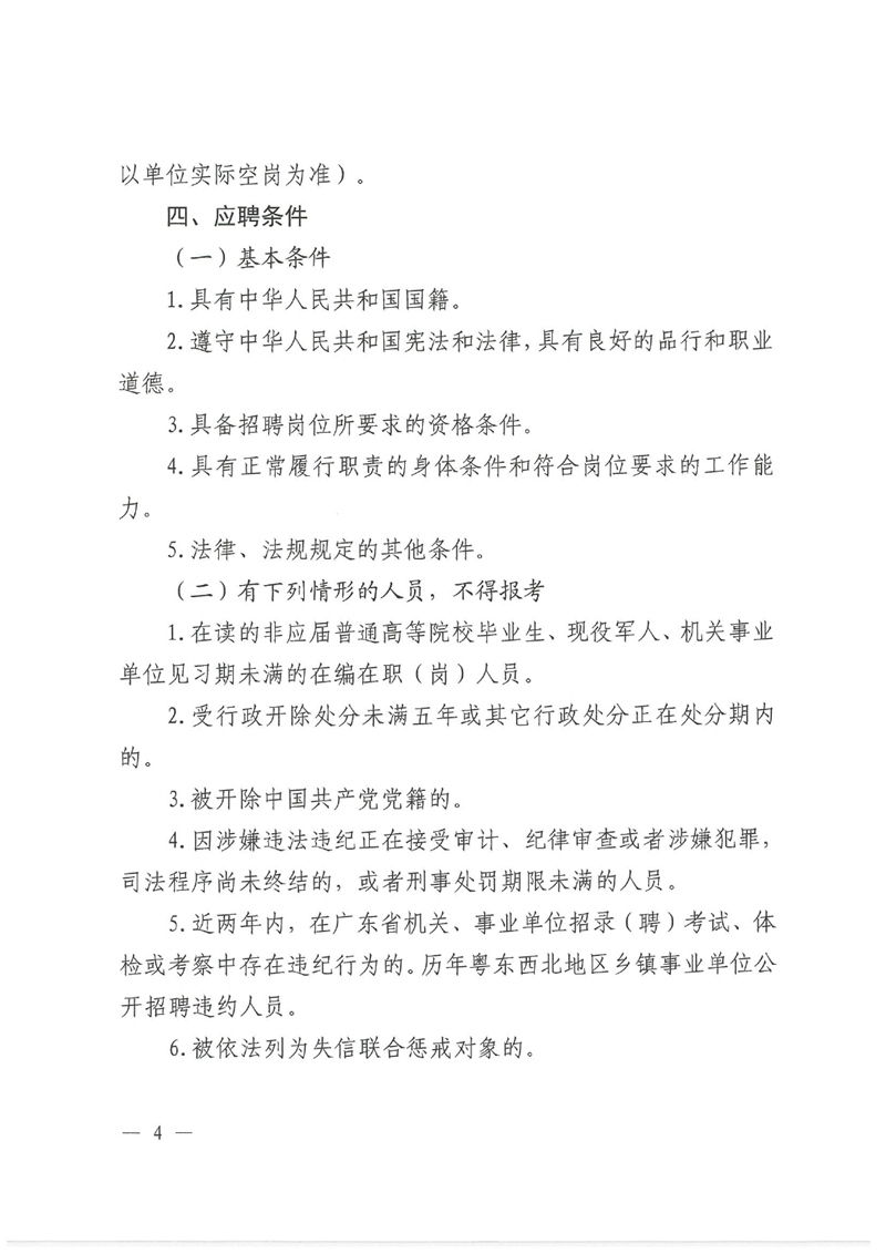 乳源瑤族自治縣2023年“青年人才”暨事業(yè)單位工作人員公開招聘公告0003.jpg