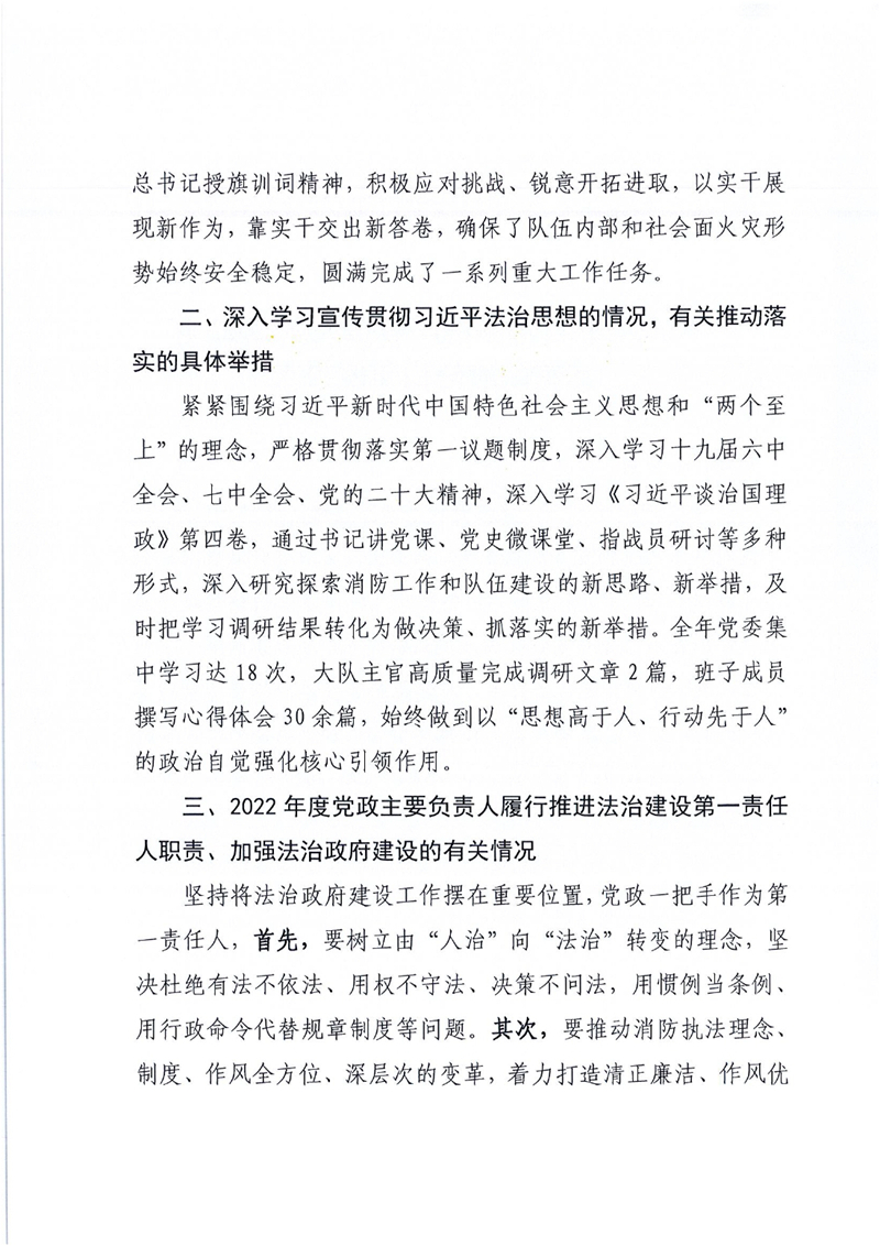 乳源瑤族自治縣消防救援大隊(duì)2022年法治政府建設(shè)年度報(bào)告（以此份為準(zhǔn)）0001.jpg