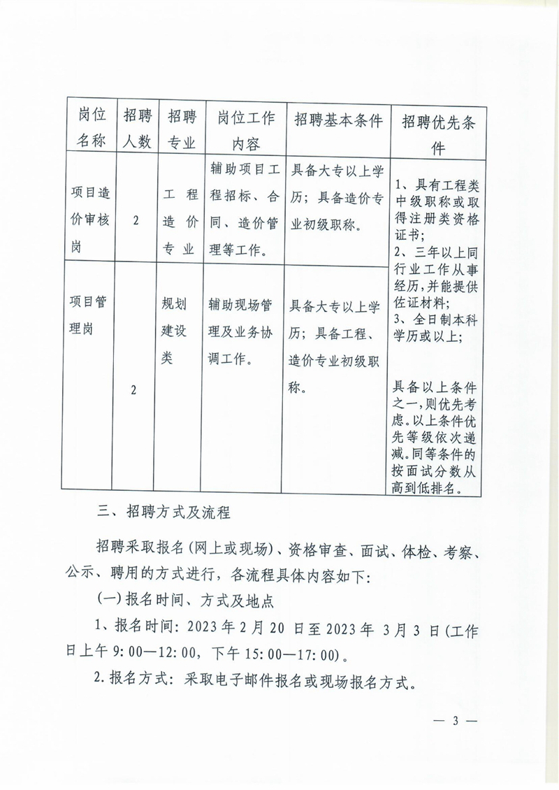 2023年乳源瑤族自治縣政府投資建設項目代建中心政府購買專業(yè)技術人員公開招聘公告0002.jpg