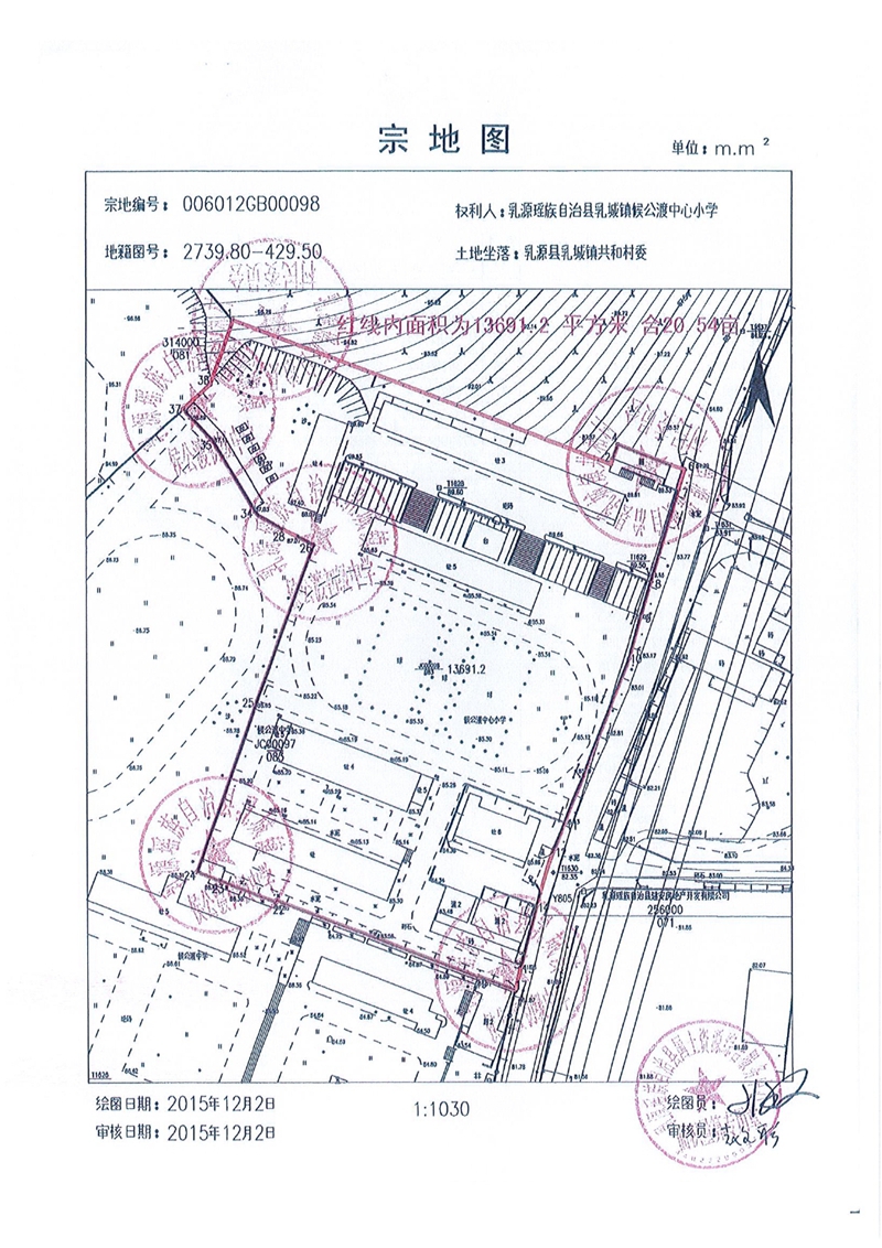 乳源瑤族自治縣國有土地使用權(quán)確權(quán)登記審核結(jié)果的公告（乳城鎮(zhèn)侯公渡中心小學(xué)）0001.jpg