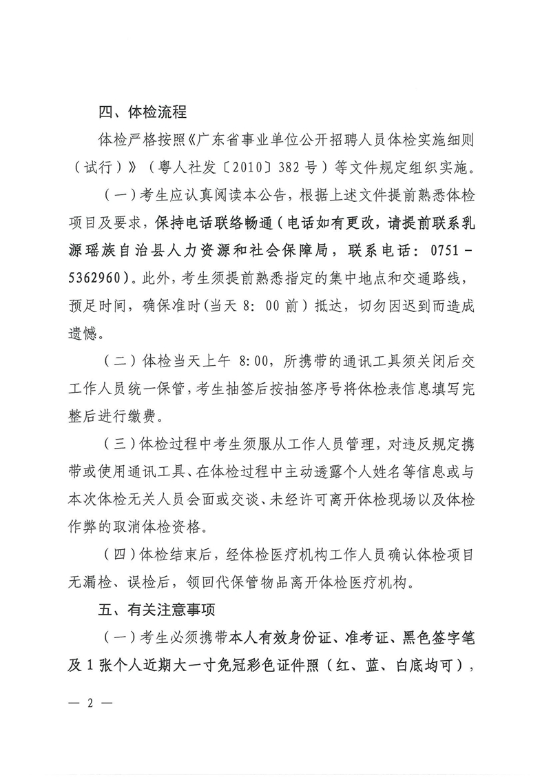 乳源瑤族自治縣2023年“青年人才”暨事業(yè)單位工作人員公開招聘（事業(yè)單位工作人員崗位）總成績公示及體檢事項公告_01.jpg