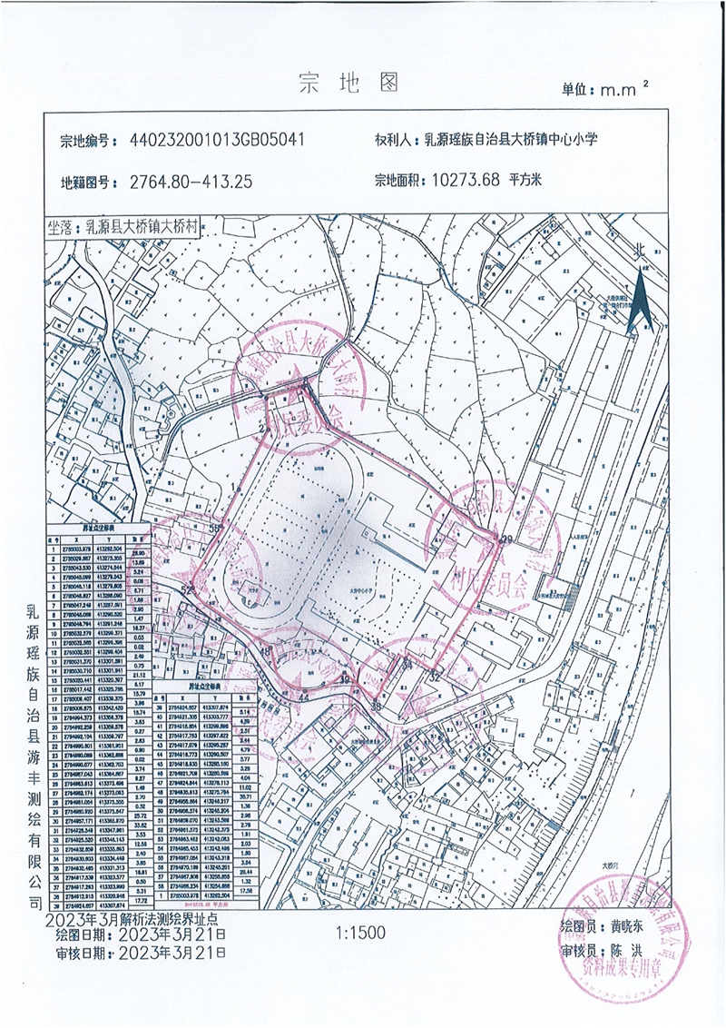 乳源瑤族自治縣國(guó)有土地使用權(quán)確權(quán)登記審核結(jié)果的公告（大橋鎮(zhèn)中心小學(xué)）0001.jpg
