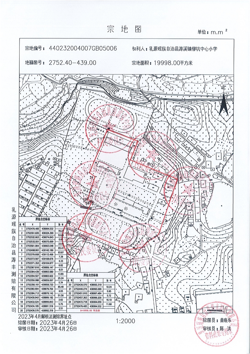 乳源瑤族自治縣國(guó)有土地使用權(quán)確權(quán)登記審核結(jié)果的公告（游溪鎮(zhèn)柳坑中心小學(xué)）0001.jpg