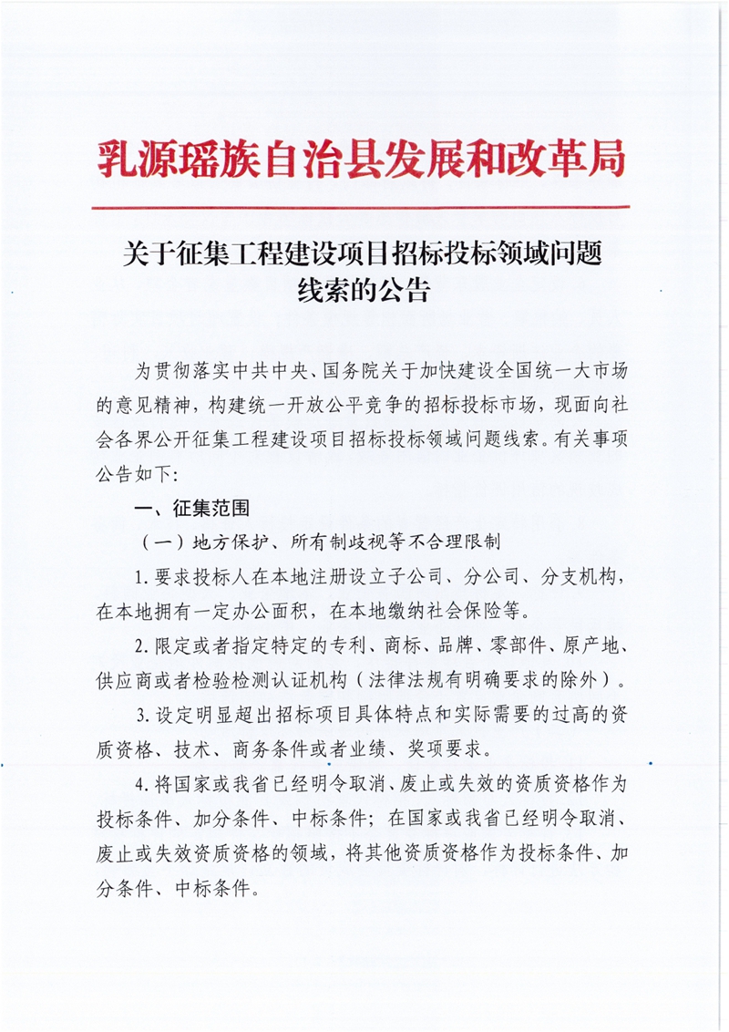 關于征集工程建設項目招標投標領域問題線索的公告0000.jpg