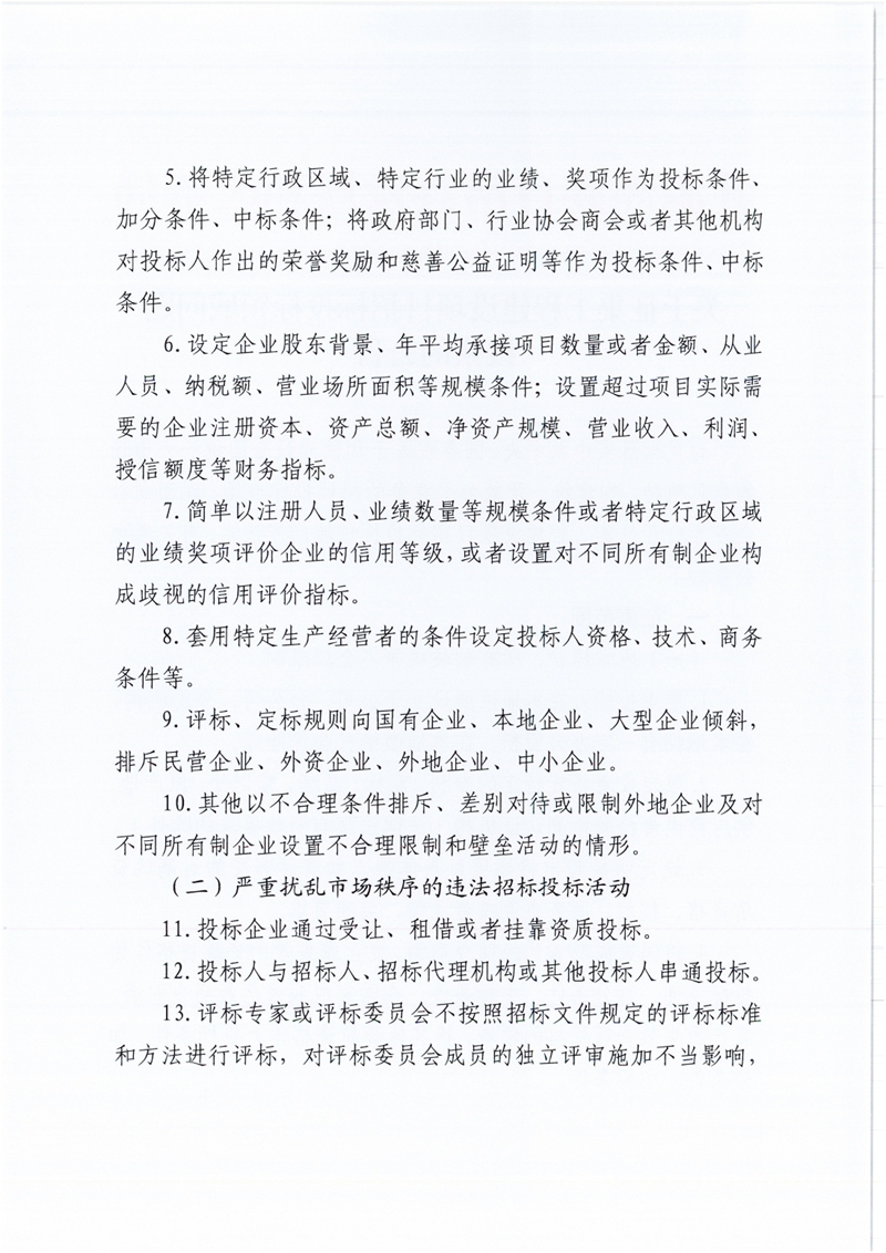 關于征集工程建設項目招標投標領域問題線索的公告0001.jpg