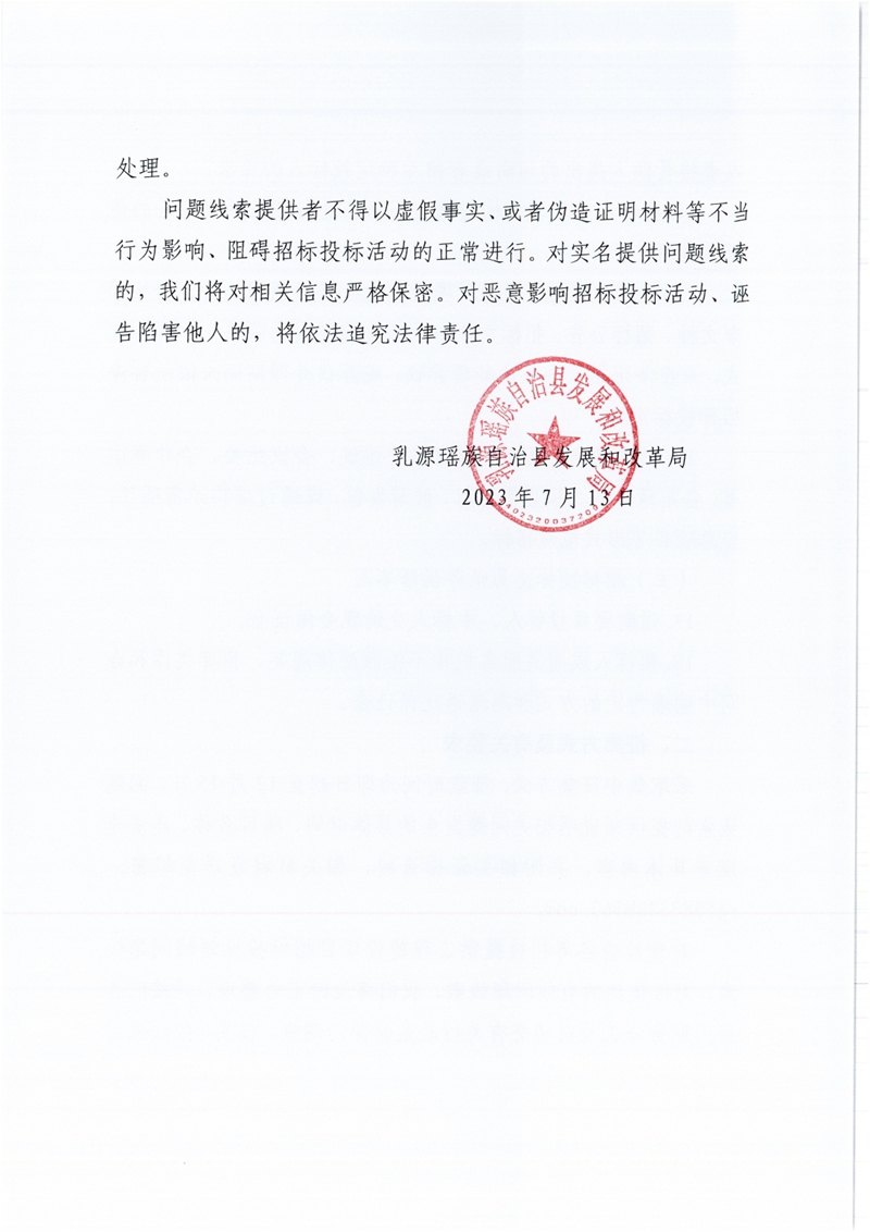 關于征集工程建設項目招標投標領域問題線索的公告0003.jpg