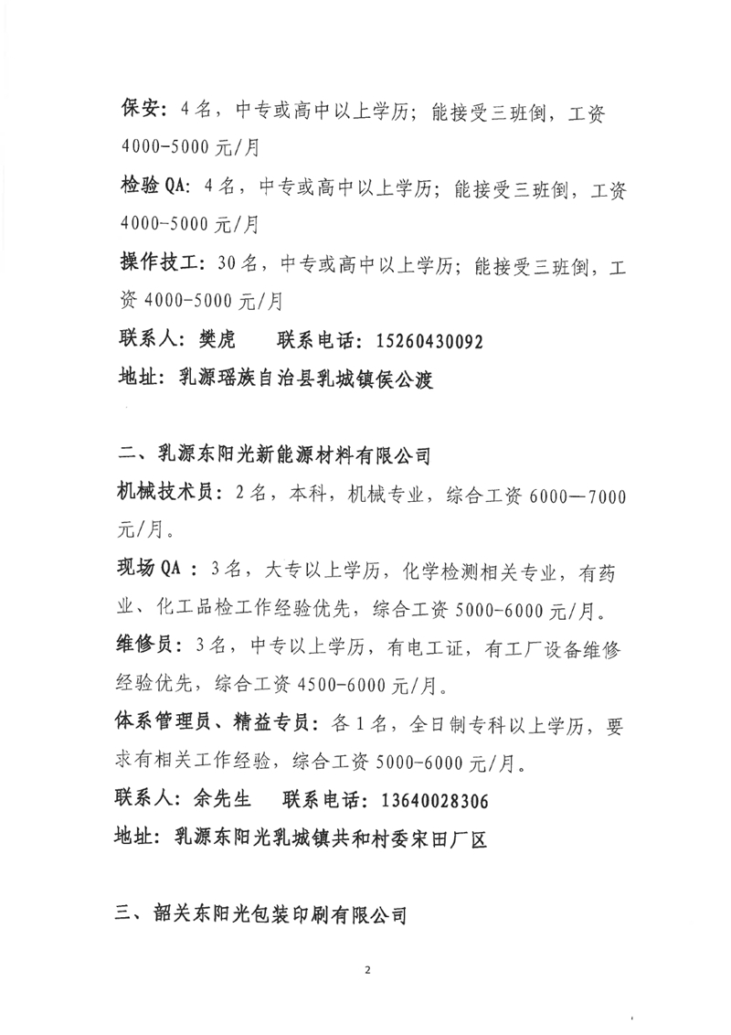 “服務(wù)促就業(yè) 筑夢贏未來”乳源2023年“高校畢業(yè)生”暨“南粵家政”線下招聘會啟事（最新）0001.jpg