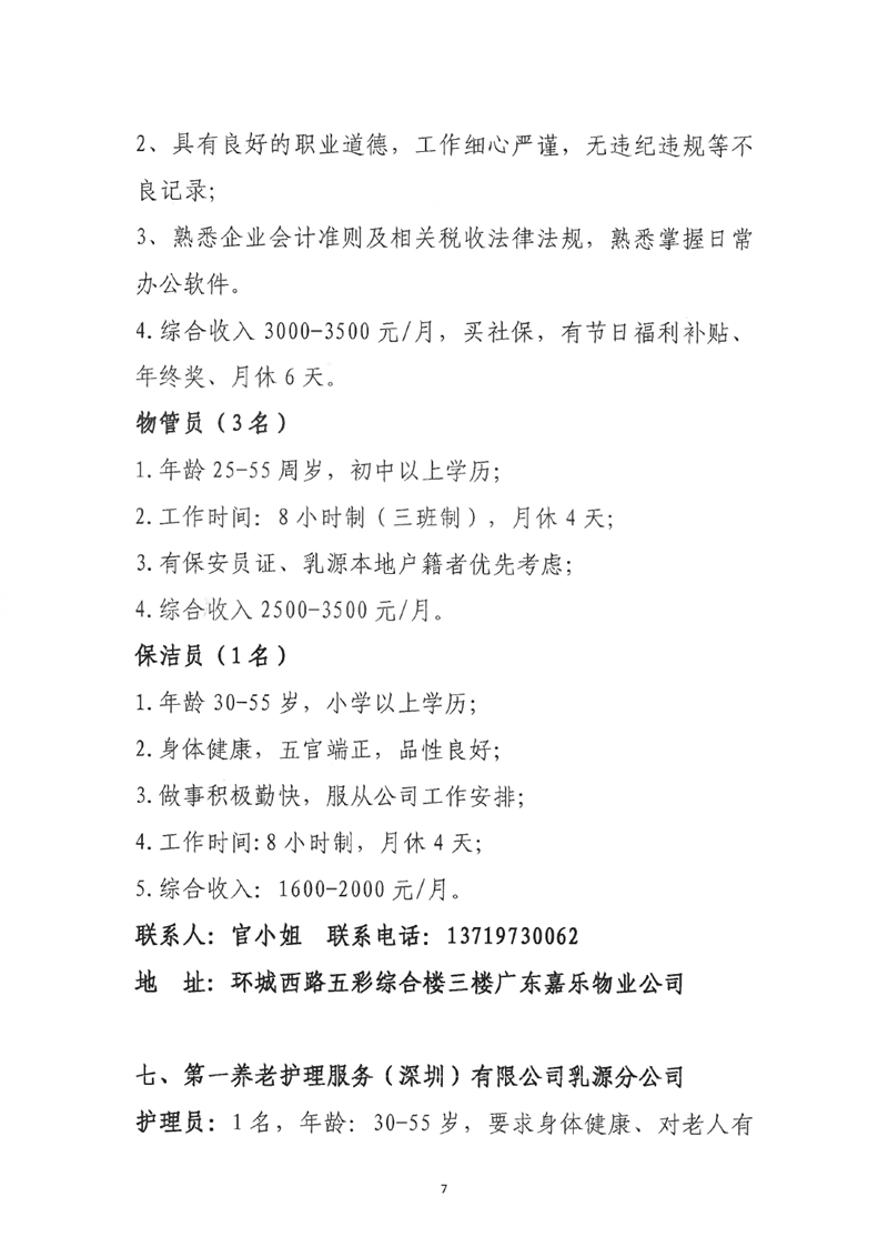 “服務(wù)促就業(yè) 筑夢贏未來”乳源2023年“高校畢業(yè)生”暨“南粵家政”線下招聘會啟事（最新）0006.jpg