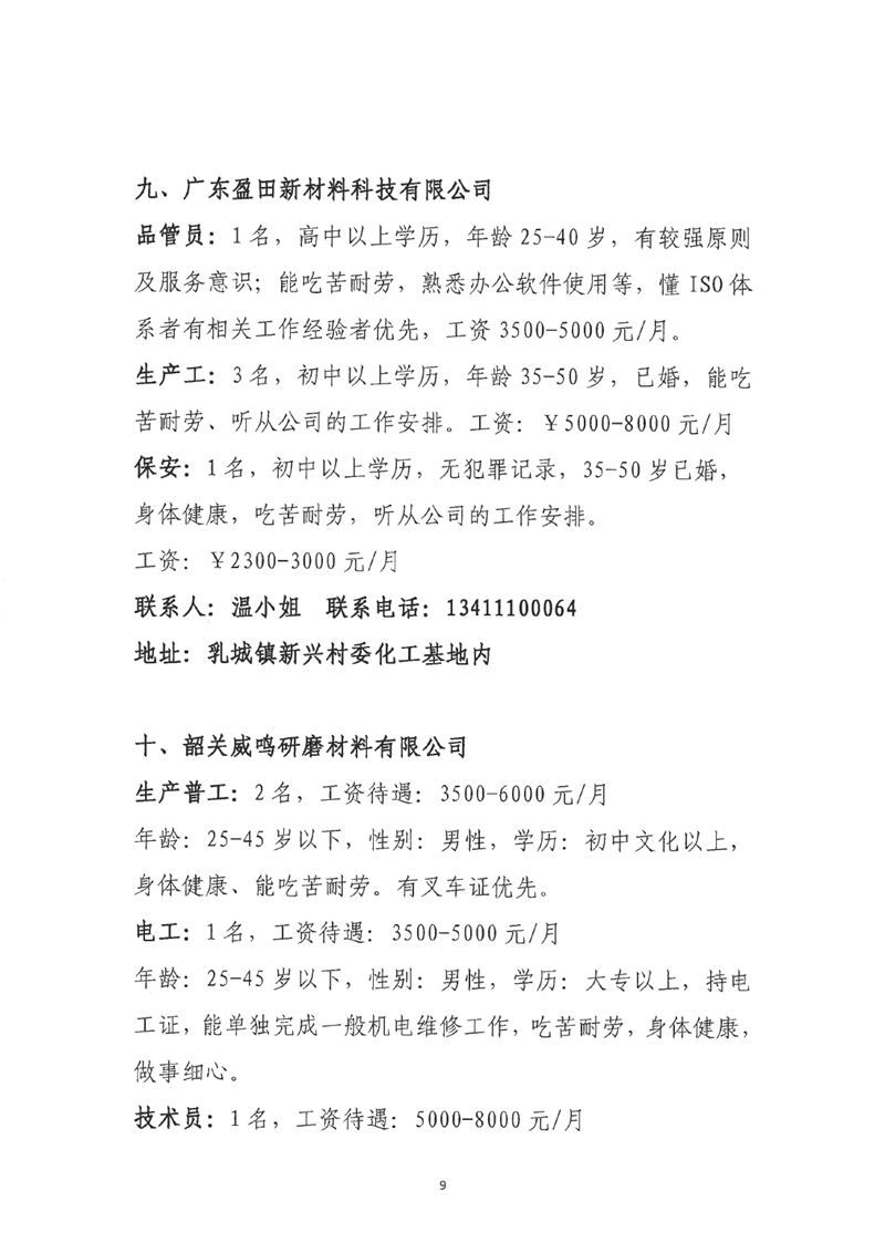 “服務(wù)促就業(yè) 筑夢贏未來”乳源2023年“高校畢業(yè)生”暨“南粵家政”線下招聘會啟事（最新）0008.jpg