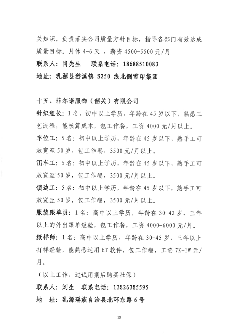 “服務(wù)促就業(yè) 筑夢贏未來”乳源2023年“高校畢業(yè)生”暨“南粵家政”線下招聘會啟事（最新）0012.jpg