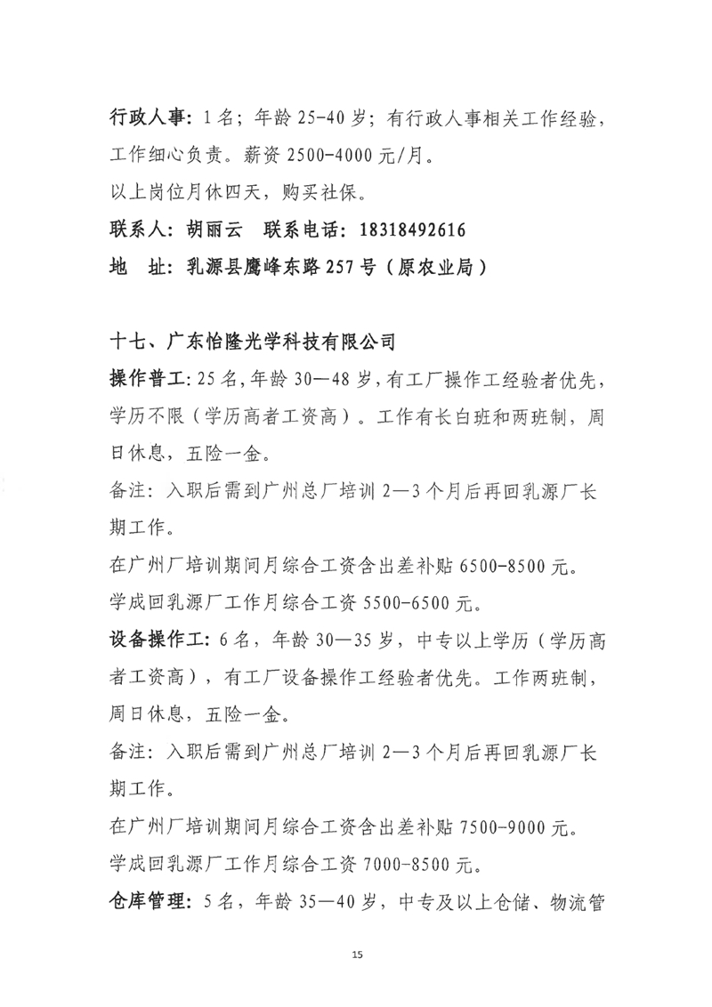 “服務(wù)促就業(yè) 筑夢贏未來”乳源2023年“高校畢業(yè)生”暨“南粵家政”線下招聘會啟事（最新）0014.jpg