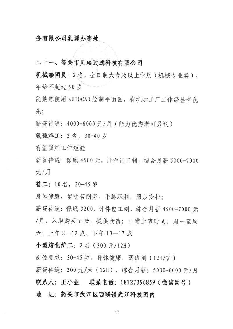 “服務(wù)促就業(yè) 筑夢贏未來”乳源2023年“高校畢業(yè)生”暨“南粵家政”線下招聘會啟事（最新）0018.jpg