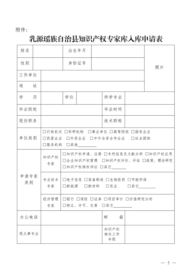 乳源瑤族自治縣市場監(jiān)督管理局關于再次公開征集知識產權專家的通知0004.jpg