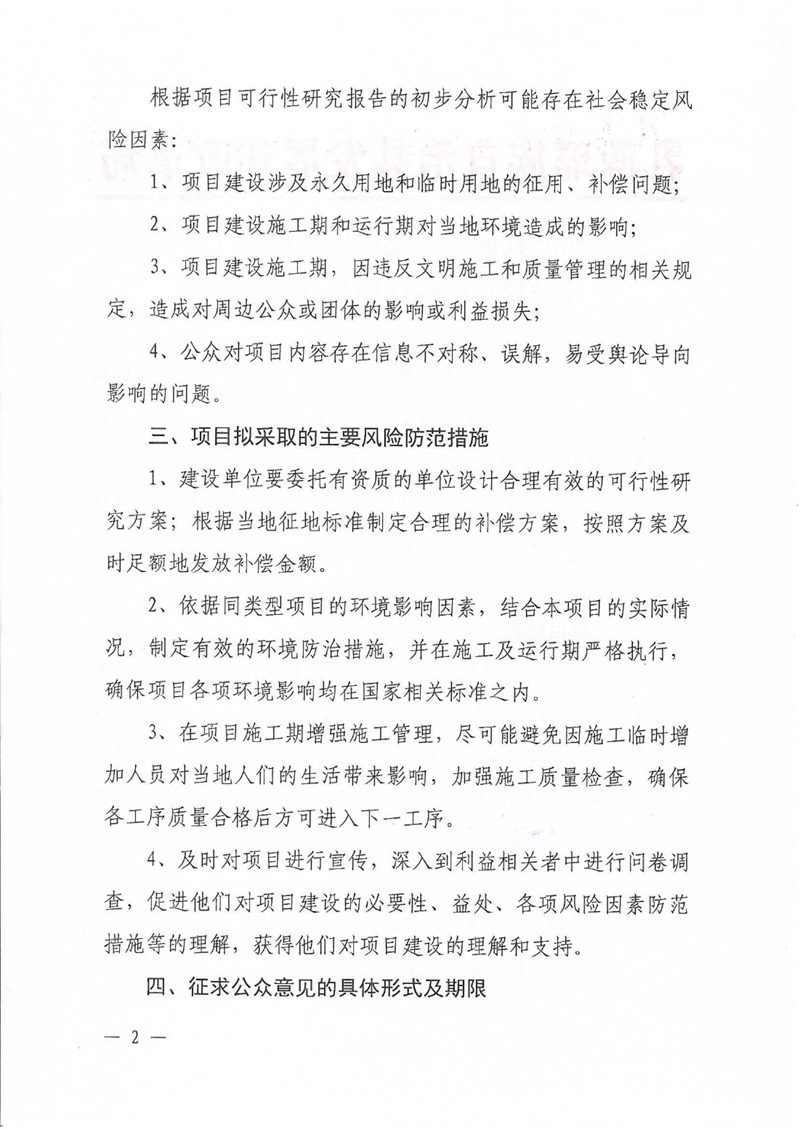 關(guān)于明陽乳源尖峰筆風(fēng)電場項目（一期）社會穩(wěn)定風(fēng)險評估公眾參與公告0001.jpg