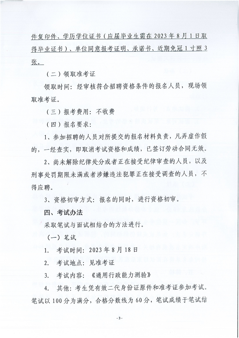 乳源瑤族自治縣桂頭鎮(zhèn)關(guān)于2023年公開招聘專職安全檢查員的公告0002.jpg