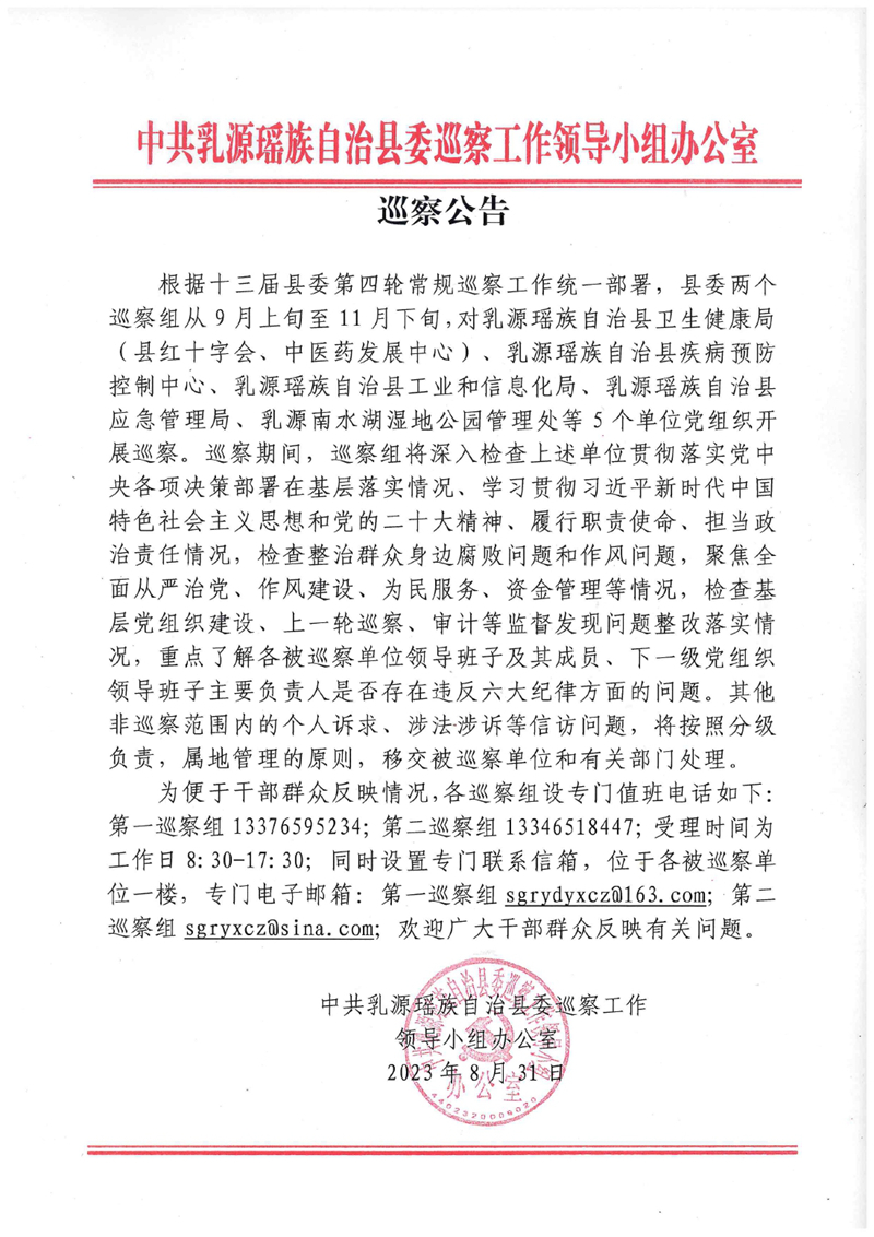 十三屆第四輪巡察公告（發(fā)電視臺播放時間2023年8月31日晚上-11月下旬）0000.jpg