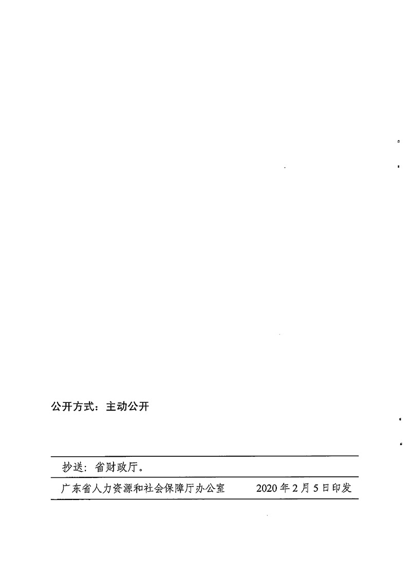 粵人社規(guī)【2020】6號(hào)廣東省職業(yè)技能提升工種補(bǔ)貼標(biāo)準(zhǔn)目錄0009.jpg