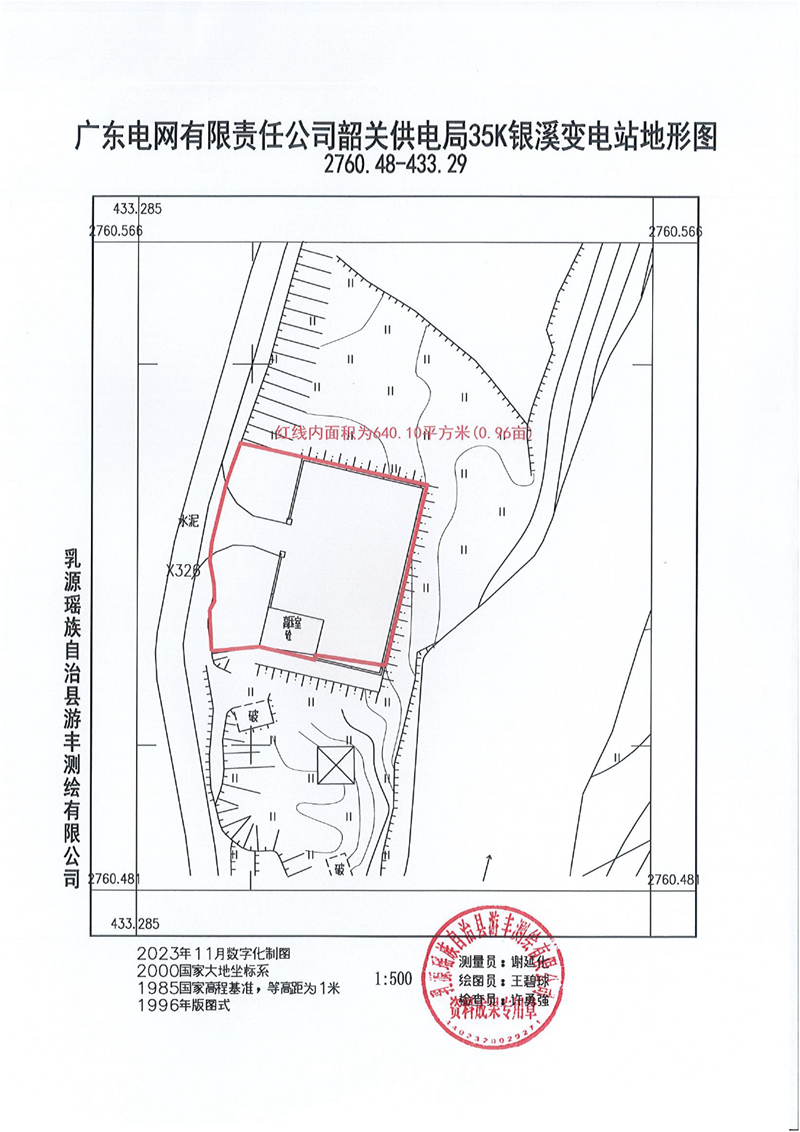 乳源瑤族自治縣國有土地使用權確權登記審核結果的公告（35KV銀溪變電站）0001.jpg