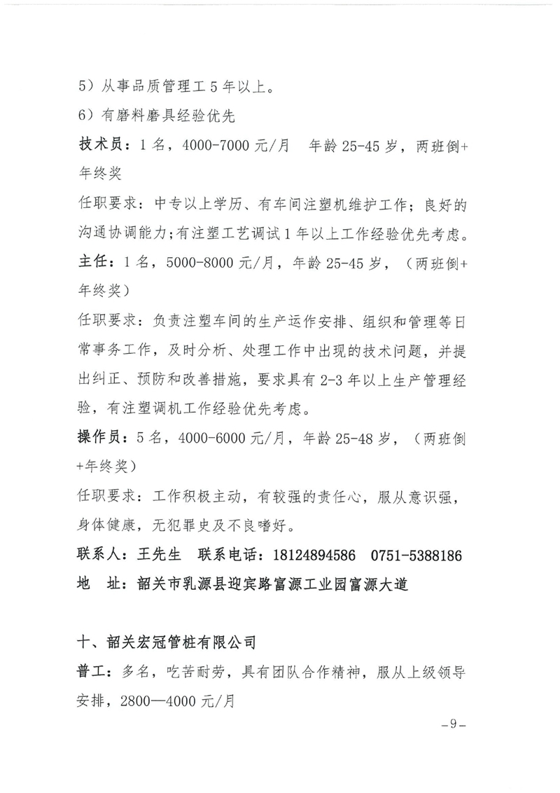 2023年乳源瑤族自治縣“高校畢業(yè)生”專場網(wǎng)絡招聘會招聘啟事0008.jpg