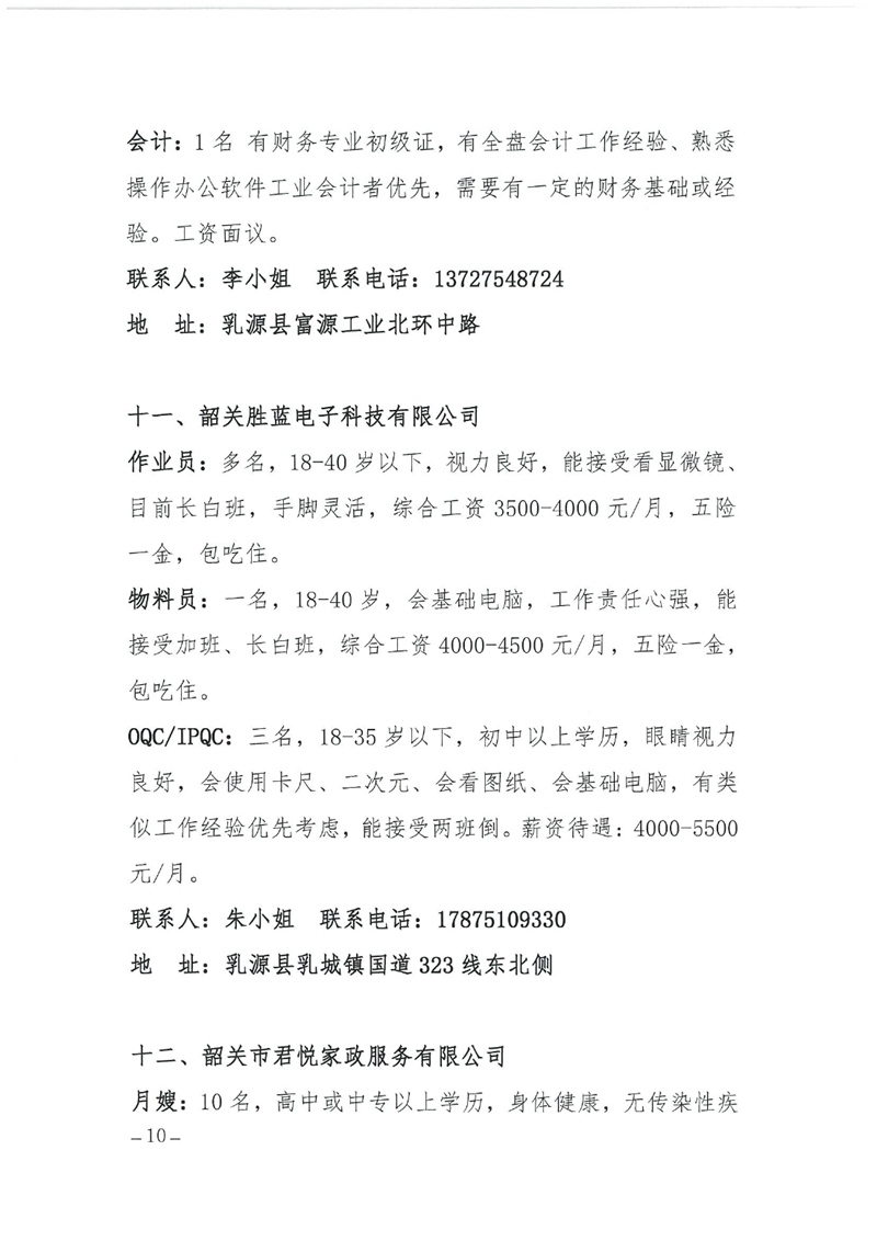 2023年乳源瑤族自治縣“高校畢業(yè)生”專場網(wǎng)絡招聘會招聘啟事0009.jpg