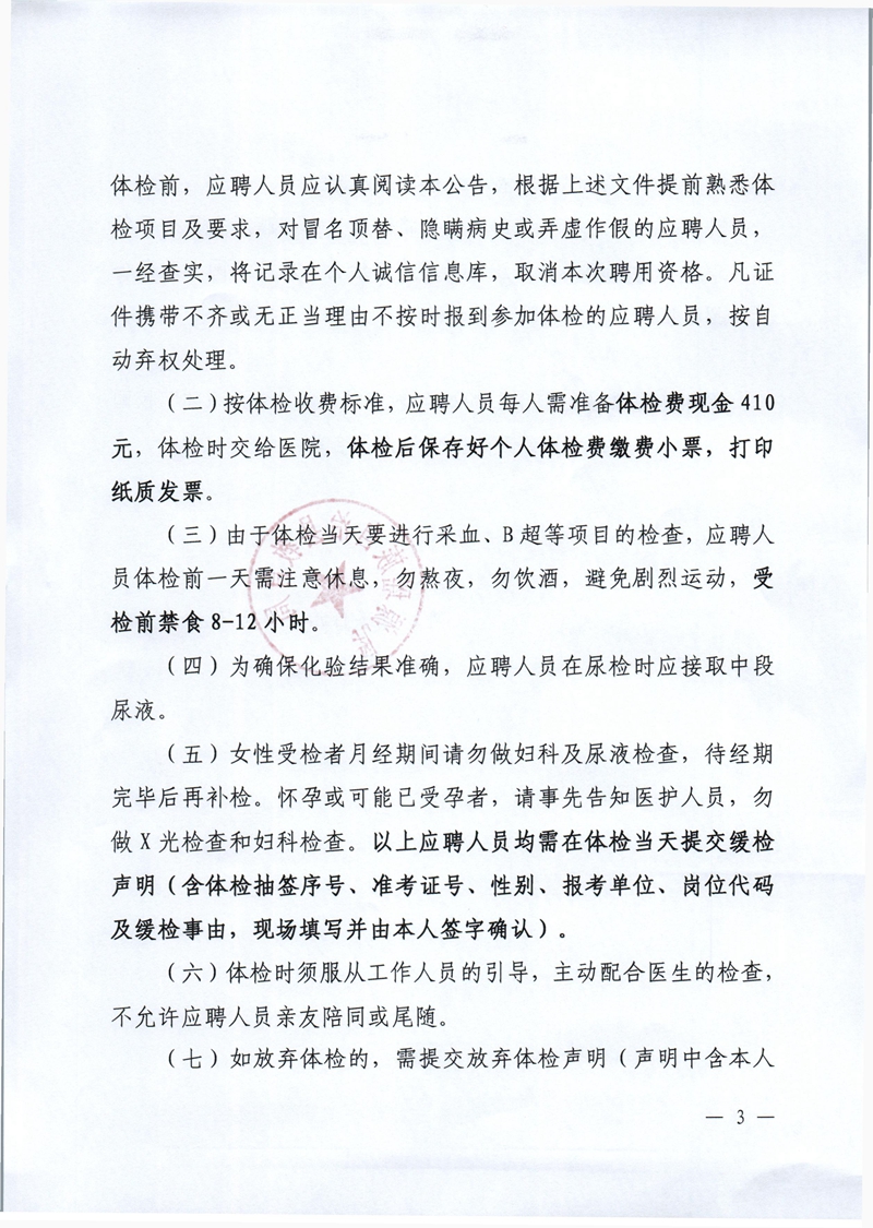 綜合成績公示及體檢事項(xiàng)公告 - 0003.jpg