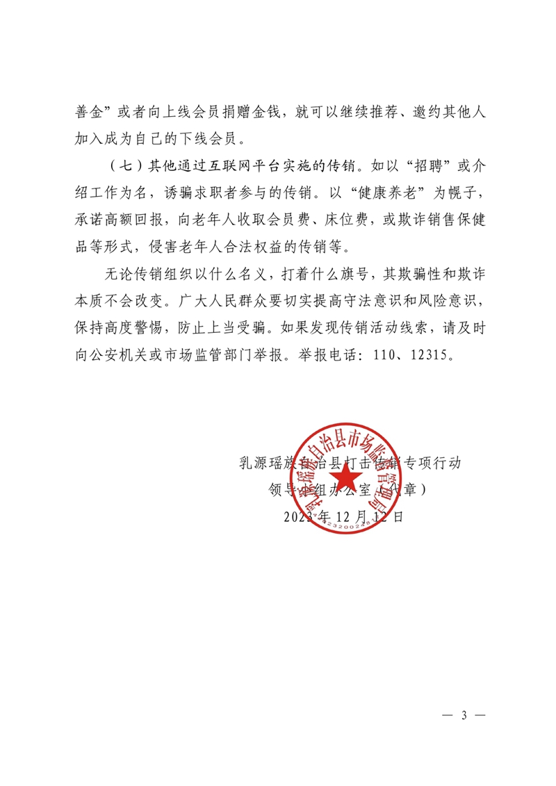 防范和打擊網(wǎng)絡傳銷警示提醒0002.jpg