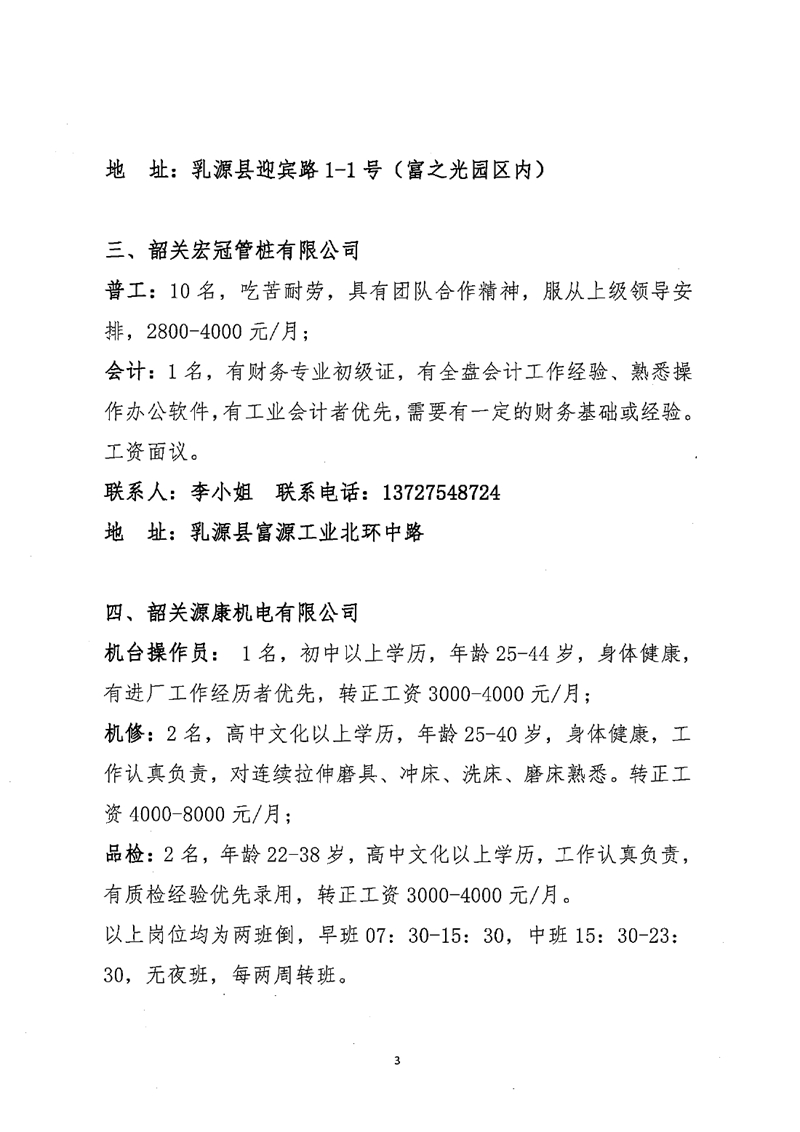 乳源2024年“春風(fēng)行動暨就業(yè)援助月”網(wǎng)絡(luò)招聘會招聘啟事0002.jpg