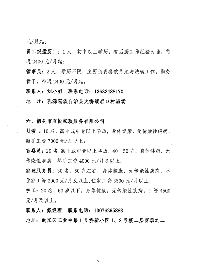 乳源2024年“春風(fēng)行動暨就業(yè)援助月”網(wǎng)絡(luò)招聘會招聘啟事0004.jpg