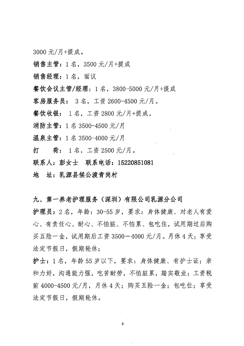 乳源2024年“春風(fēng)行動暨就業(yè)援助月”網(wǎng)絡(luò)招聘會招聘啟事0007.jpg