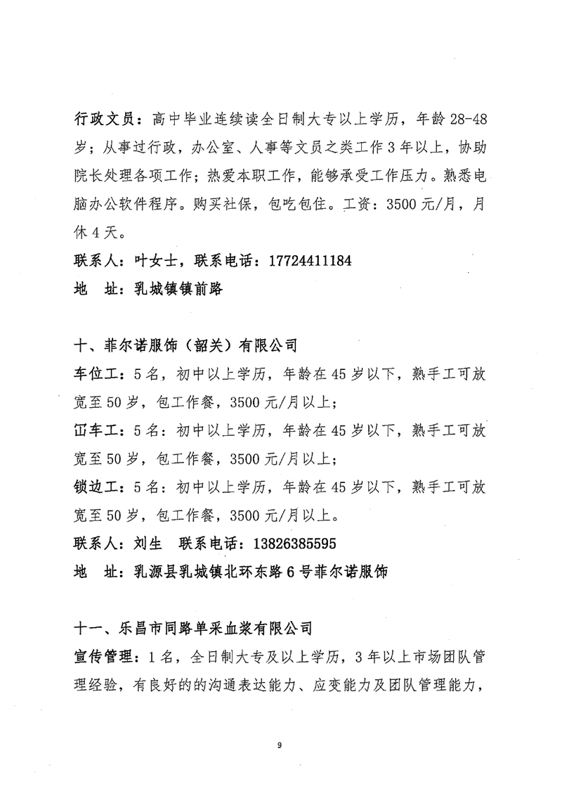 乳源2024年“春風(fēng)行動暨就業(yè)援助月”網(wǎng)絡(luò)招聘會招聘啟事0008.jpg