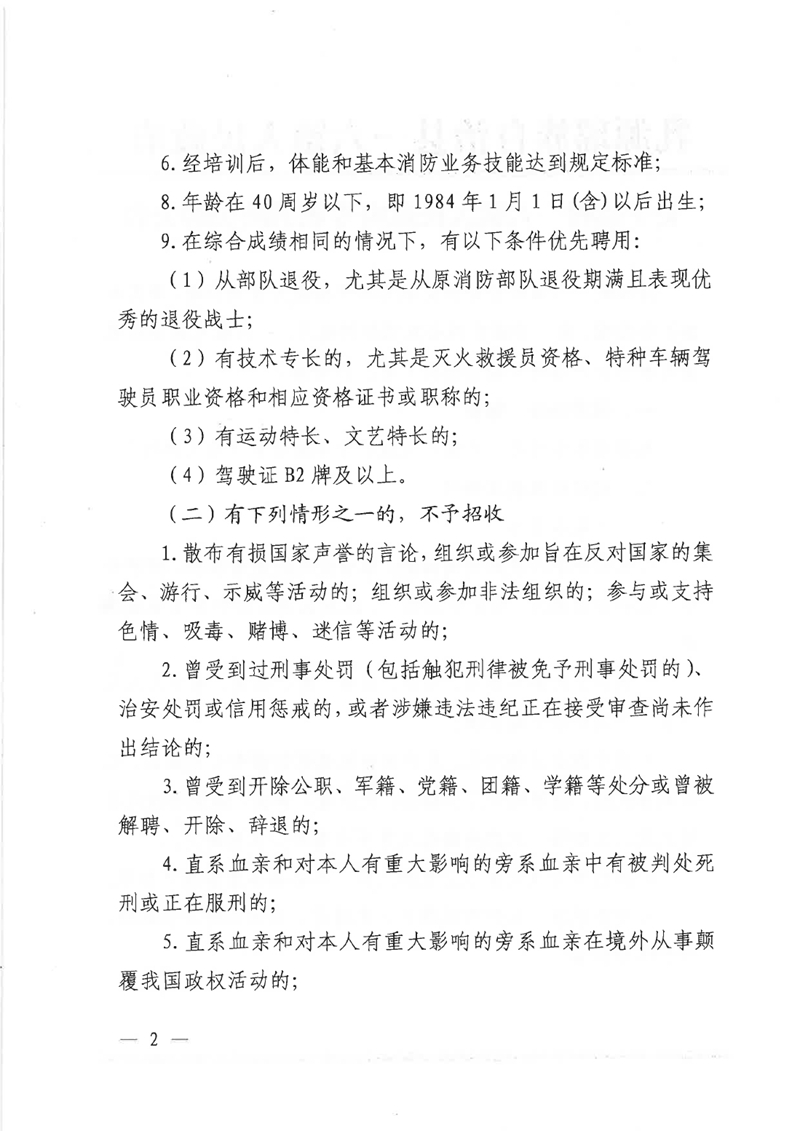 關于招聘一六鎮(zhèn)人民政府專職消防員的公告0001.jpg