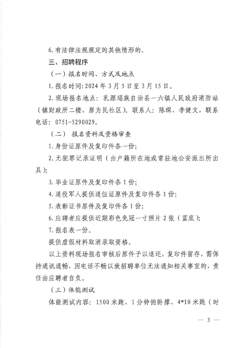 關于招聘一六鎮(zhèn)人民政府專職消防員的公告0002.jpg