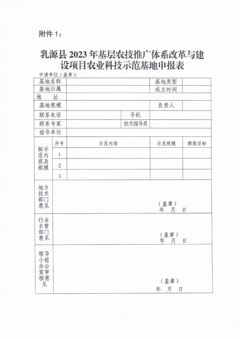 乳源瑤族自治縣農(nóng)業(yè)科技示范基地遴選公告2023年度0004.jpg