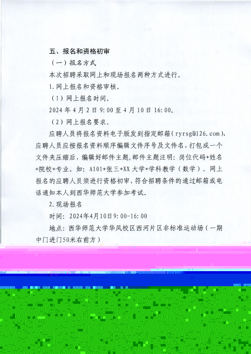 乳源瑤族自治縣2024年教育教學類“青年人才”及“緊缺人才”校園招聘公告0004.jpg