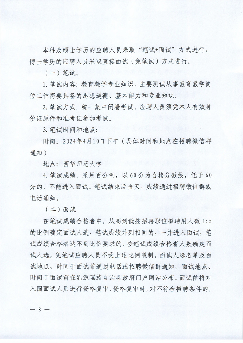 乳源瑤族自治縣2024年教育教學類“青年人才”及“緊缺人才”校園招聘公告0007.jpg