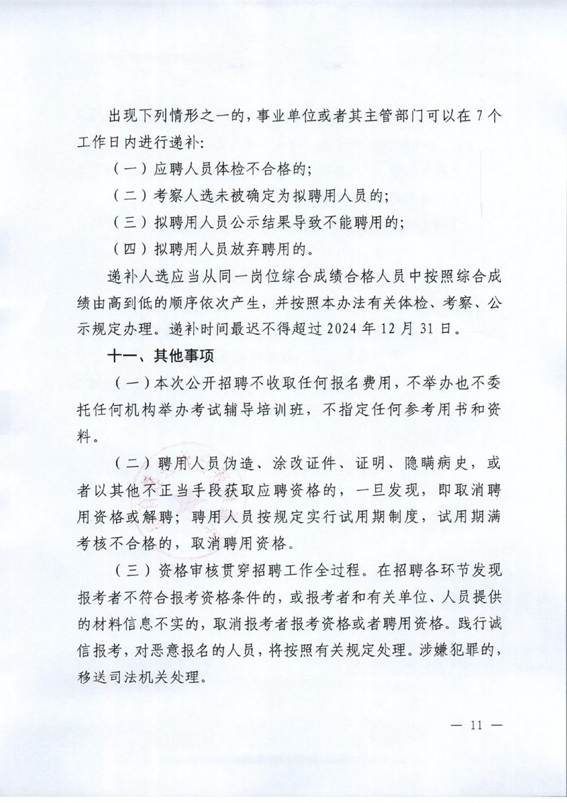 乳源瑤族自治縣2024年教育教學類“青年人才”及“緊缺人才”校園招聘公告0010.jpg