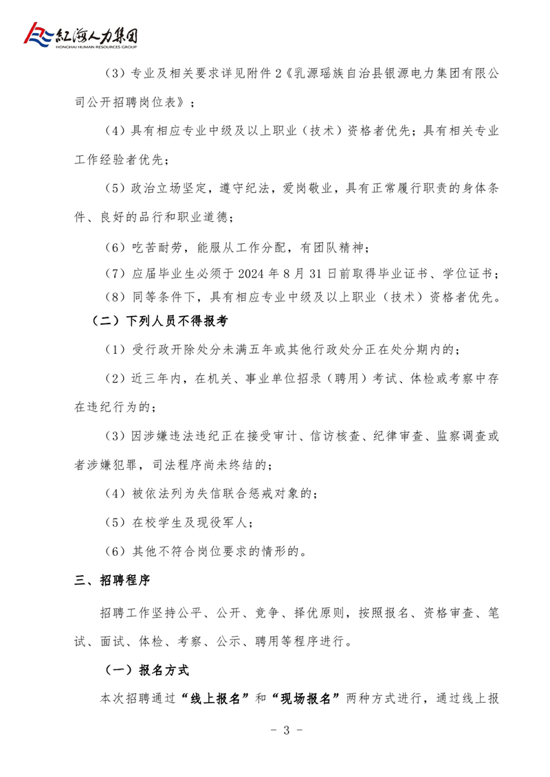 乳源縣明源公司與銀源公司2024年公開(kāi)招聘職工的公告0002.jpg