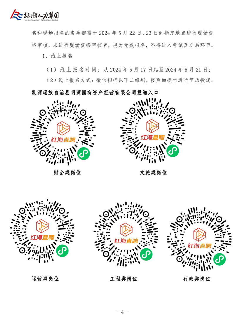 乳源縣明源公司與銀源公司2024年公開(kāi)招聘職工的公告0003.jpg