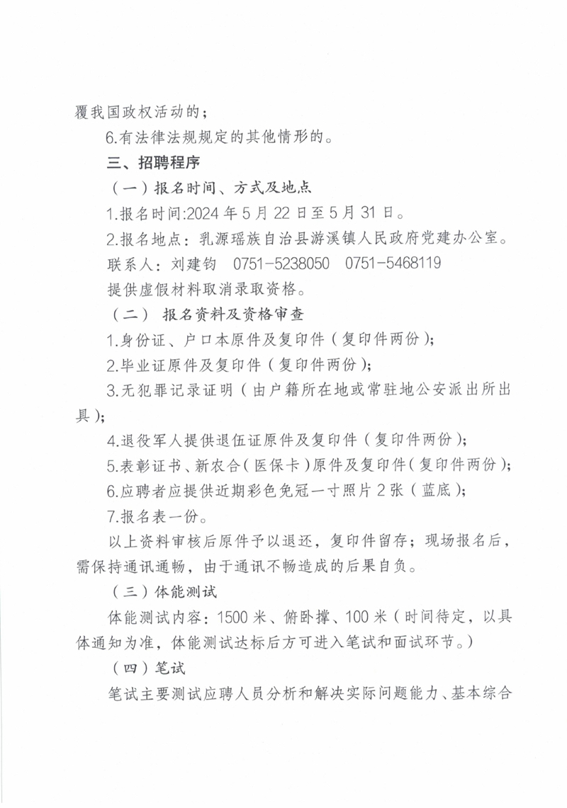 關(guān)于招聘游溪鎮(zhèn)人民政府專職消防員的公告5.21_0005310002.jpg