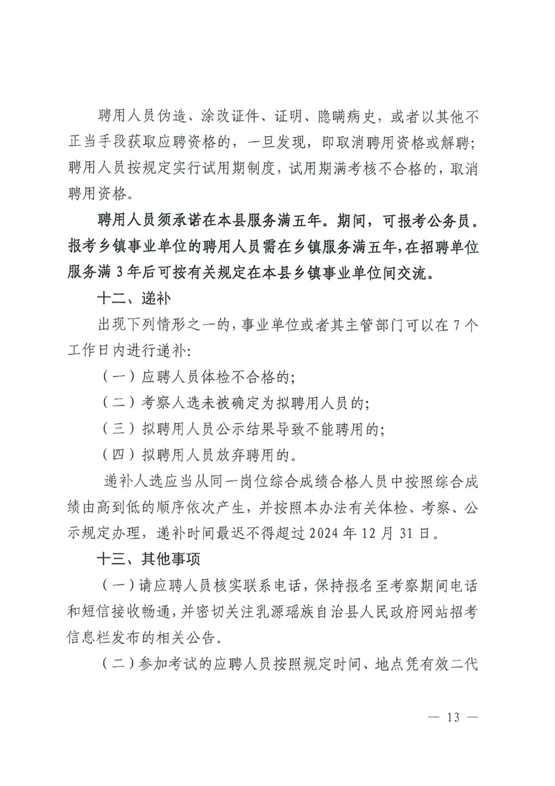 乳源瑤族自治縣2024年事業(yè)單位工作人員（第二批）公開招聘公告0012.jpg