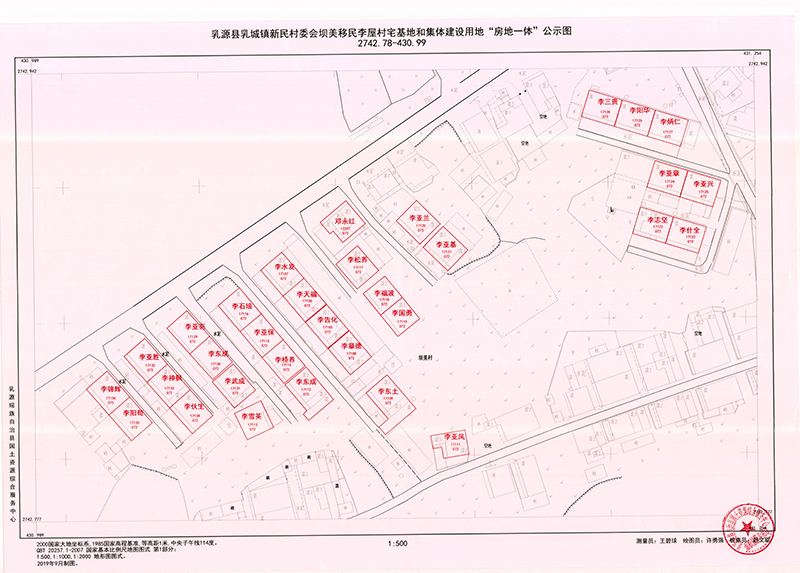 乳源縣乳城鎮(zhèn)新民村委會(huì)壩美移民李屋村房地一體公示圖.jpg