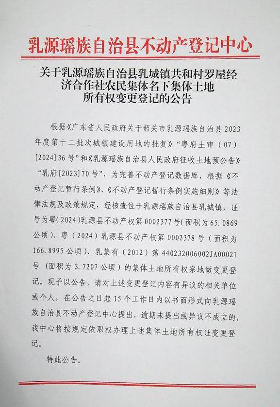 變更登記公告1.jpg