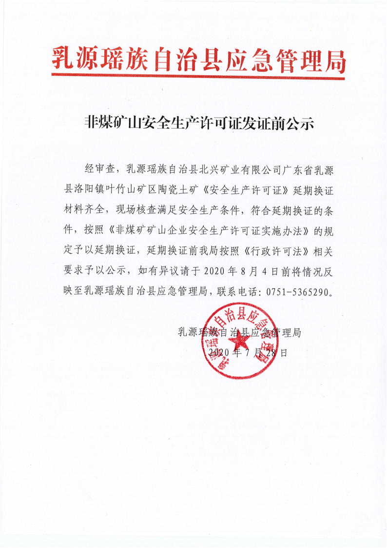 北興礦業(yè)公示_1.png