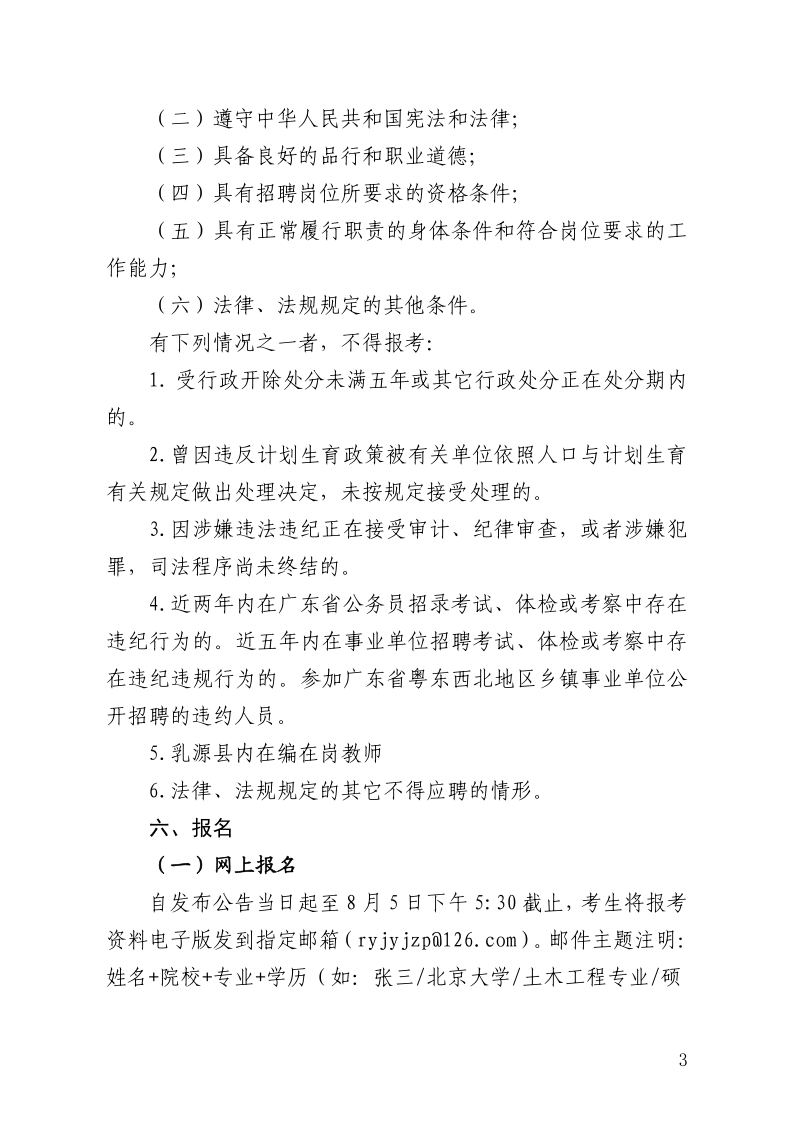 乳源瑤族自治縣2020年丹霞英才教育類第二批公開招聘公告（0720）(1)_3.png