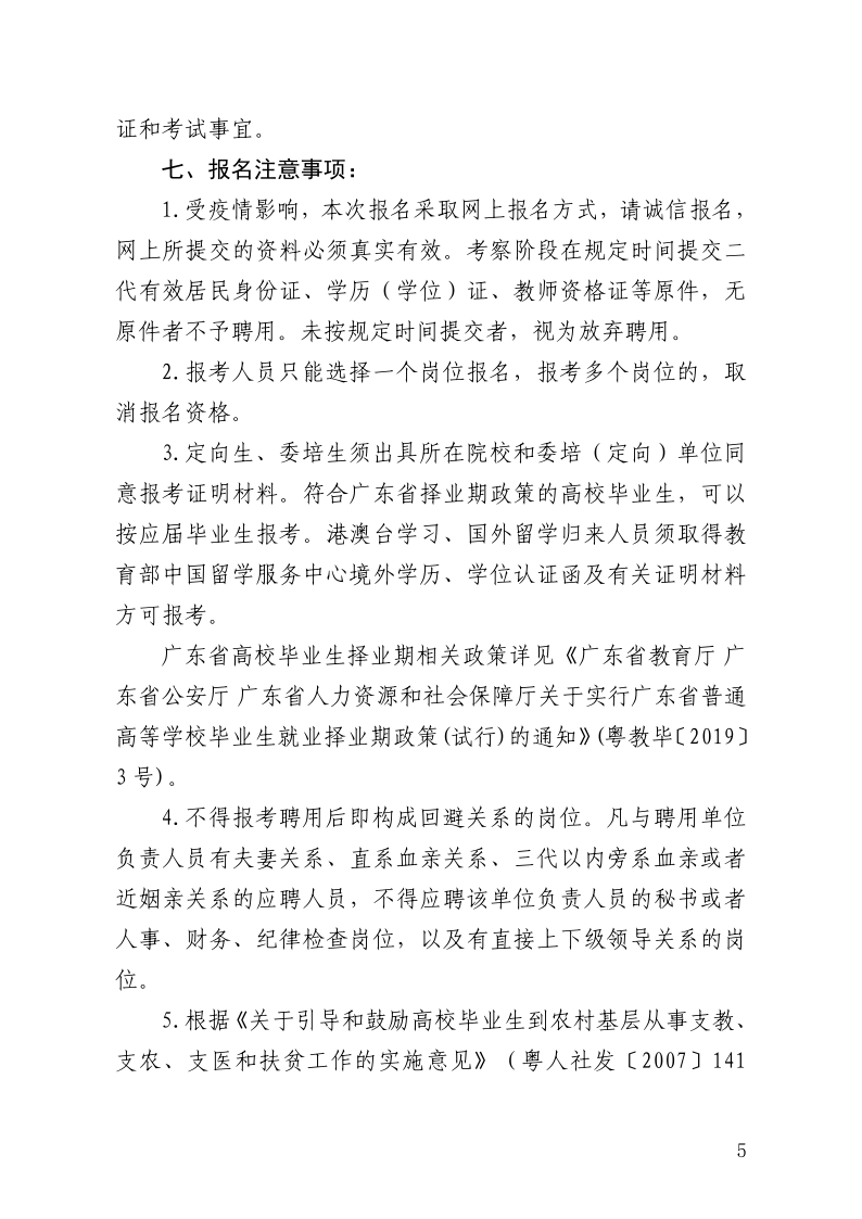 乳源瑤族自治縣2020年丹霞英才教育類第二批公開招聘公告（0720）(1)_5.png