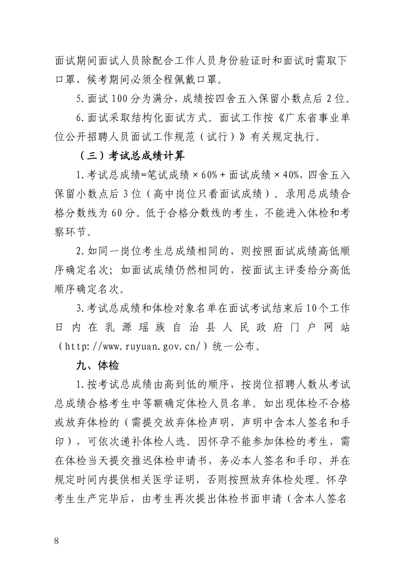 乳源瑤族自治縣2020年丹霞英才教育類第二批公開招聘公告（0720）(1)_8.png