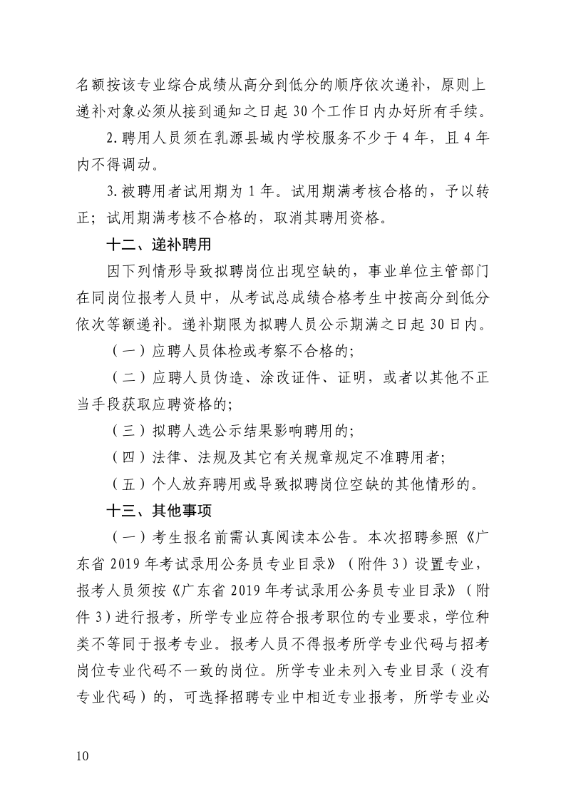 乳源瑤族自治縣2020年丹霞英才教育類第二批公開招聘公告（0720）(1)_10.png