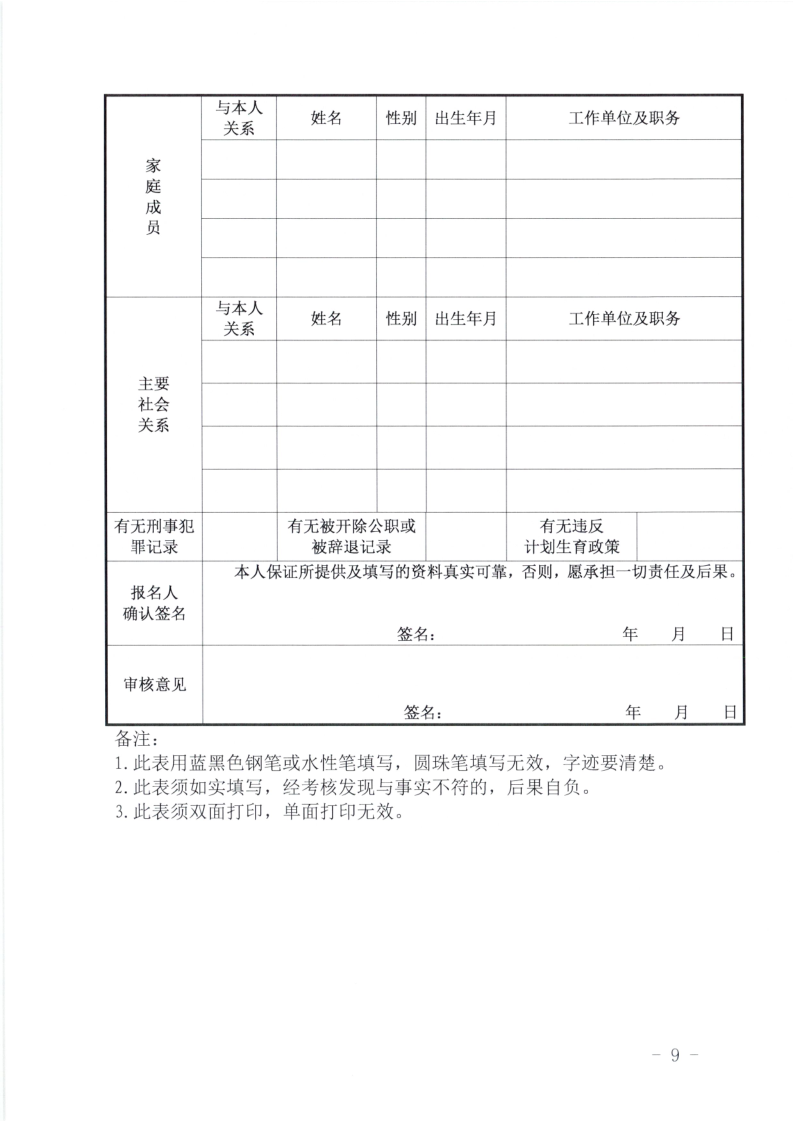 乳源應(yīng)急管理局招聘公告_9.png