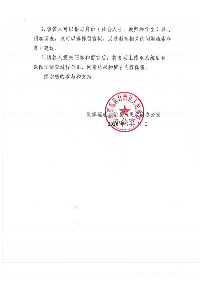 20200731：2020年對(duì)省級(jí)人民政府履行教育職責(zé)情況滿意度調(diào)查 0001.jpg